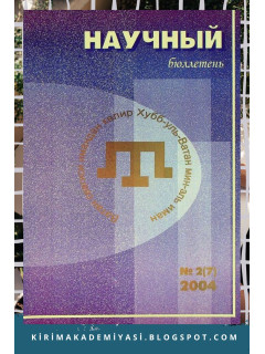 Научный бюллетень. 2004. № 7.