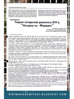 Якуб Кемаль. Тюрко-татарская рукопись XIV в.