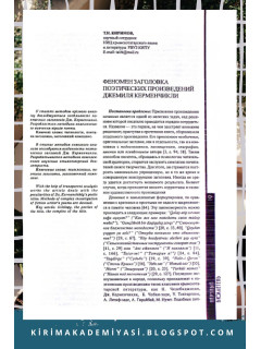 Феномен заголовка поэтических произведений Джемиля Керменчикли. 2008