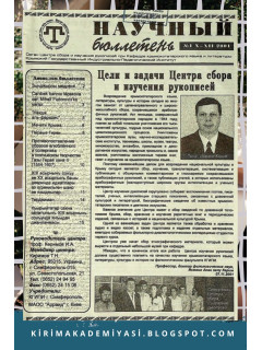 Научный бюллетень. 2001. № 1.