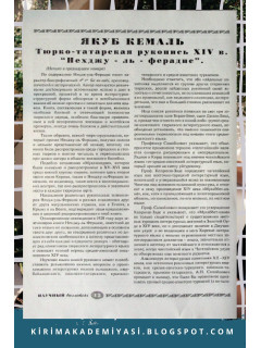Якуб Кемаль. Тюрко-татарская рукопись XIV в.