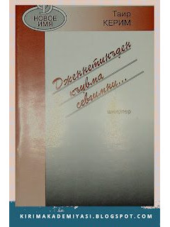 Дженнетинъден къувма севгимни. Шиирлер. 2004