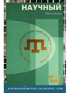 Научный бюллетень. 2006. № 10.