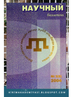 Научный бюллетень. 2004. № 8.