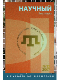 Научный бюллетень. 2007. № 12.