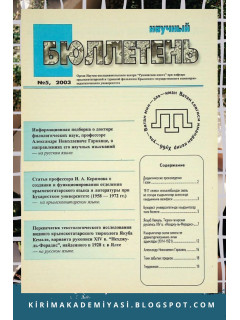 Научный бюллетень. 2003. № 5.