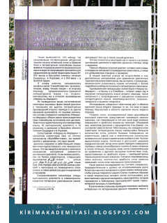 Якуб Кемаль. Тюрко-татарская рукопись XIV в.
