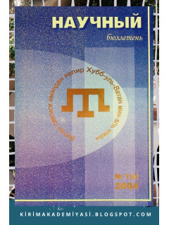 Научный бюллетень. 2004. № 6.