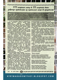XIX асырнынъ сонъу ве XX асырнынъ башы девринде иджатлары аз огренильген шаир ве языджылар. 2001