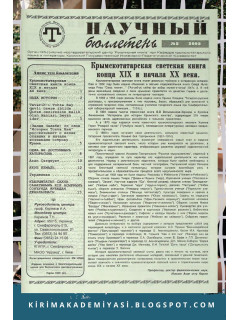 Научный бюллетень. 2002. № 2.