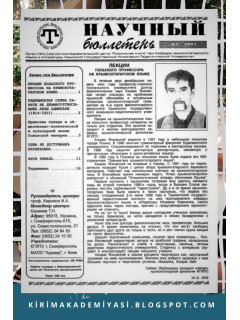 Научный бюллетень. 2003. № 3.
